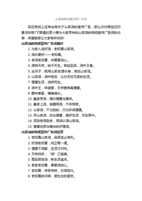 山茶油的电视宣传广告词_食品广告词_