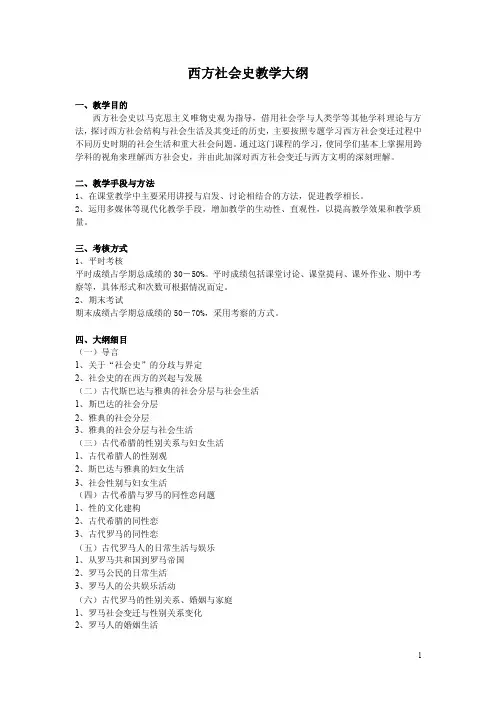 西方社会史.doc