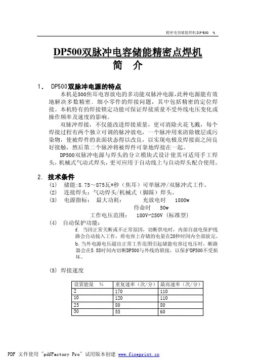DP500双脉冲电容储能精密点焊机 说明书