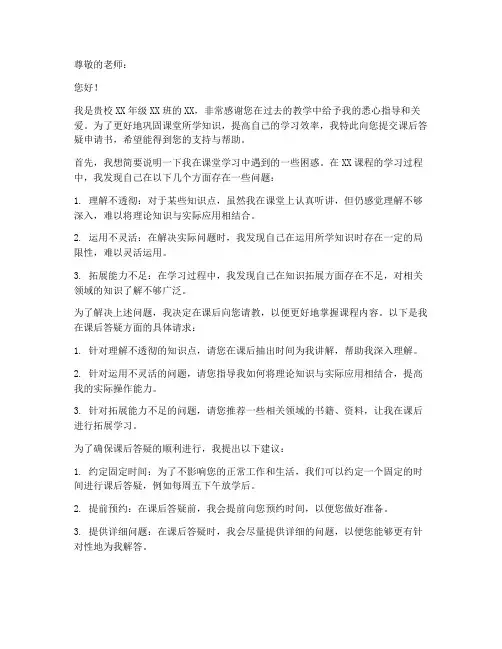 课后答疑申请书