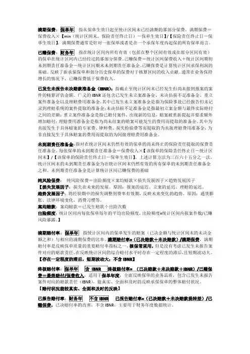 保险精算基础知识点总结