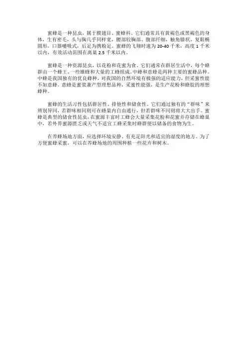 有关蜜蜂的知识