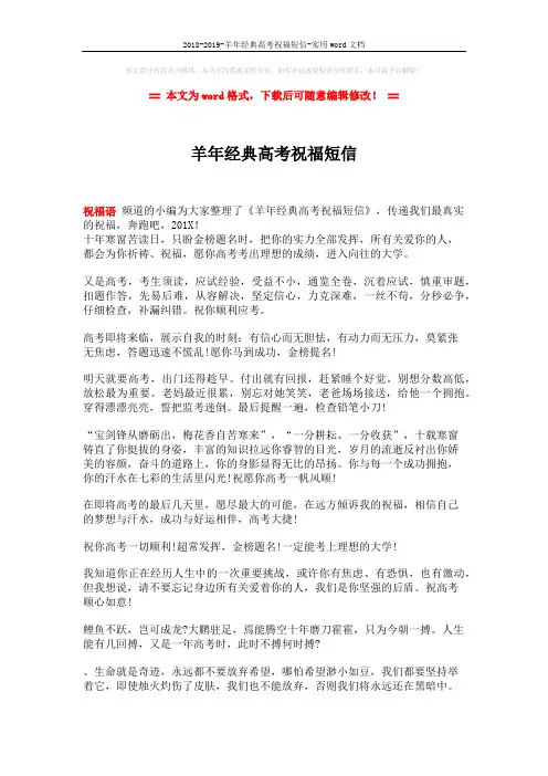 2018-2019-羊年经典高考祝福短信-实用word文档 (2页)