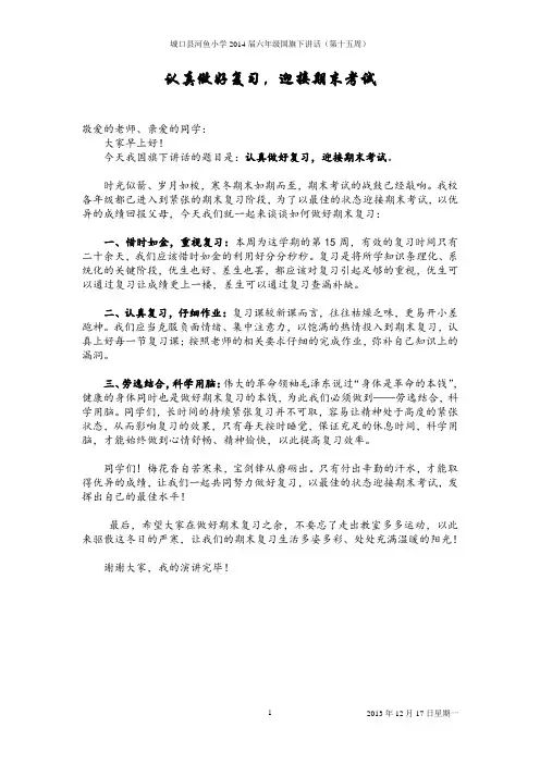 认真做好复习,迎接期末考试(第十五周)