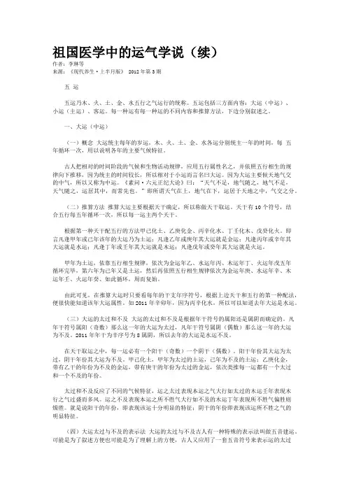 祖国医学中的运气学说（续）    