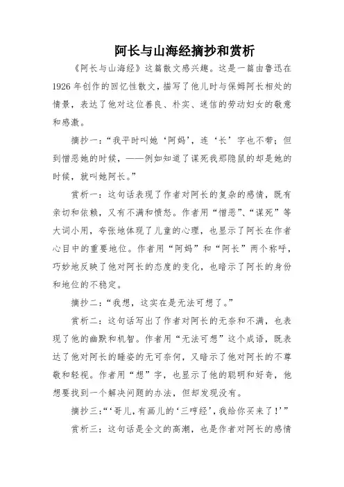 阿长与山海经摘抄和赏析