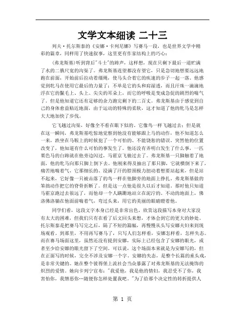 文学文本细读 二十三-8页文档资料