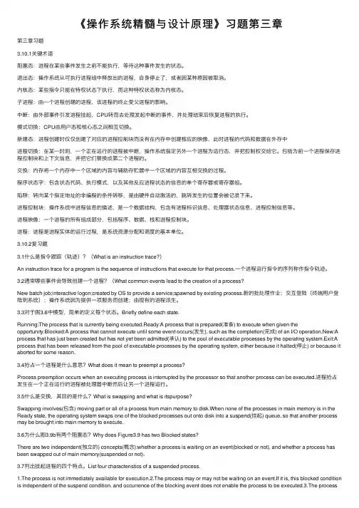 《操作系统精髓与设计原理》习题第三章