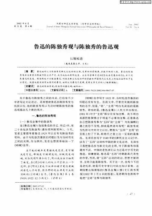 鲁迅的陈独秀观与陈独秀的鲁迅观
