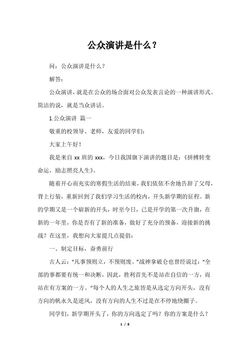 公众演讲是什么？
