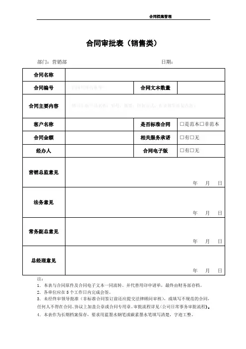 合同审批表(销售类)