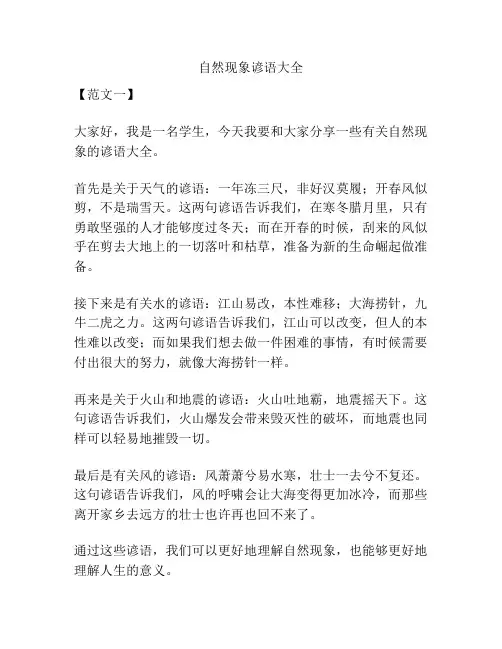 自然现象谚语大全