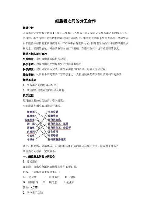 教学设计2：3.2 细胞器之间的分工合作