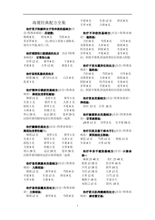 海厦经典配方全集讲述