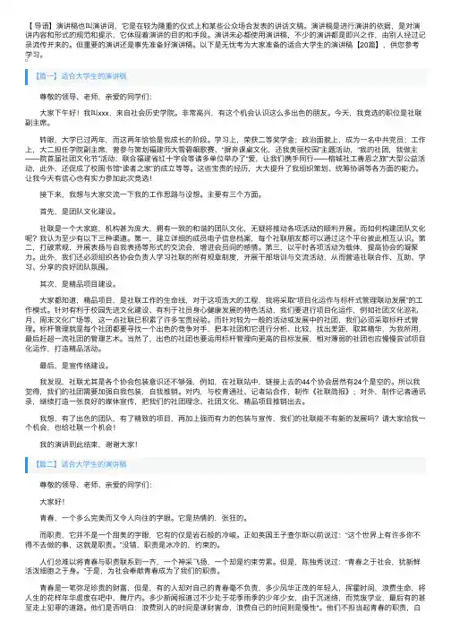 适合大学生的演讲稿【20篇】