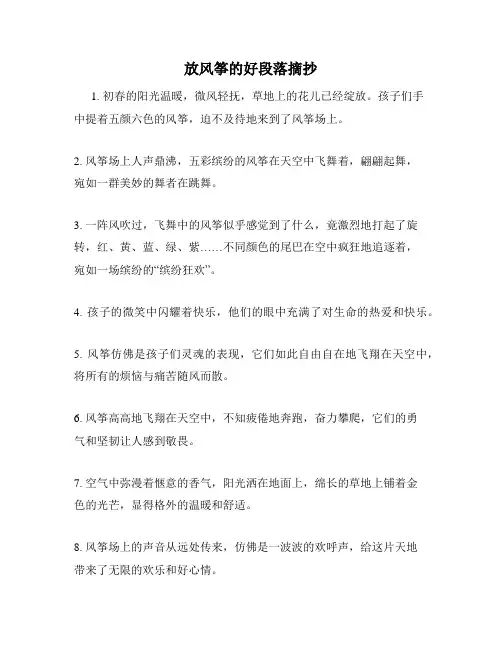 放风筝的好段落摘抄