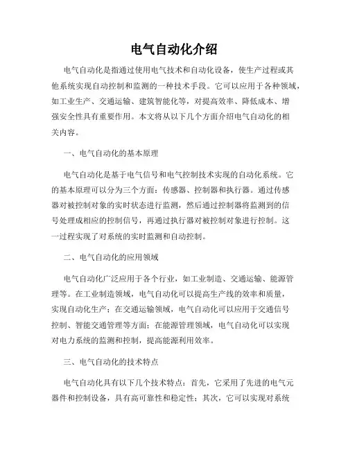 电气自动化介绍