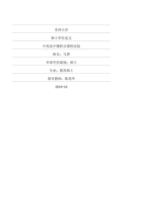中英高中微积分课程比较