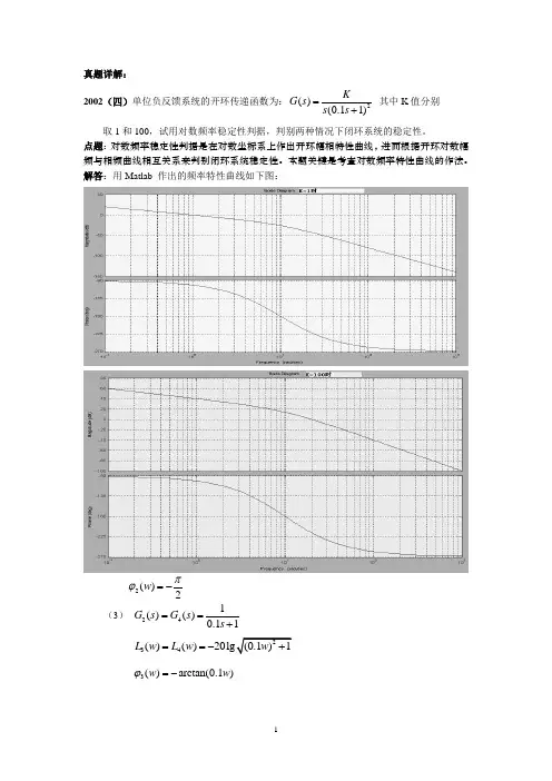 北京航空航天大学自动化学院考研资料5.doc