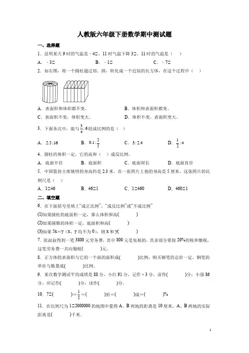 人教版六年级下册数学期中测试卷含答案