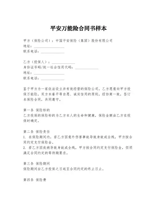 平安万能险合同书样本