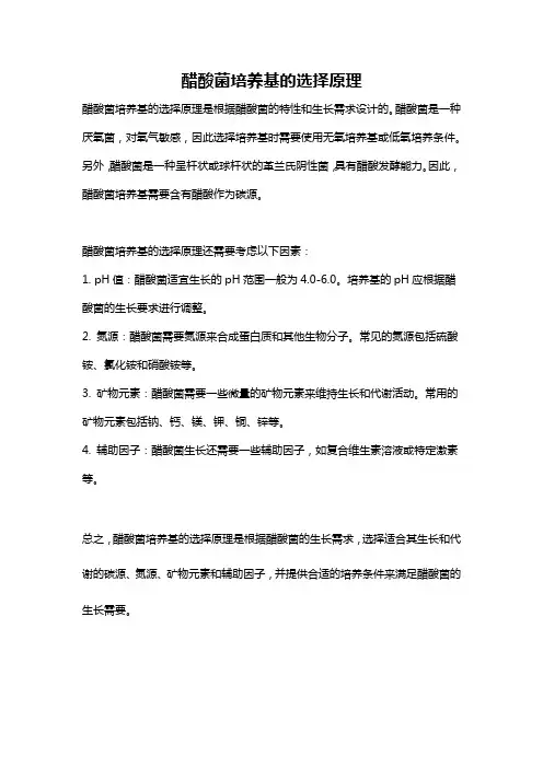 醋酸菌培养基的选择原理
