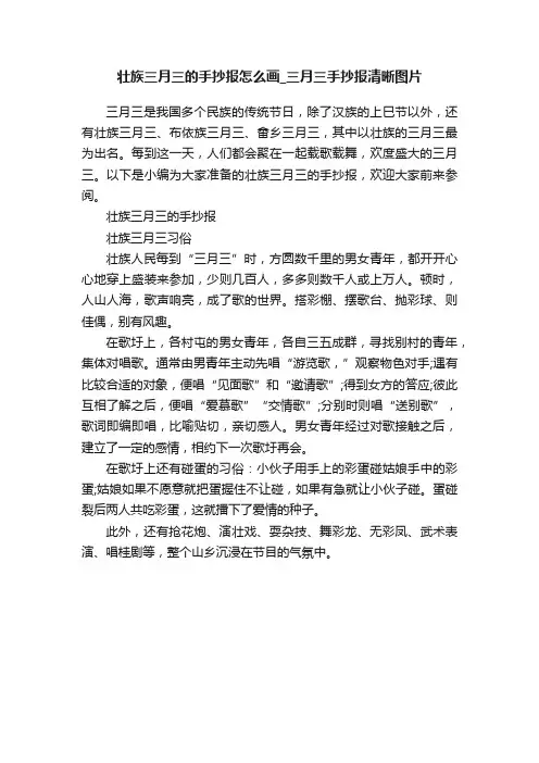壮族三月三的手抄报怎么画_三月三手抄报清晰图片
