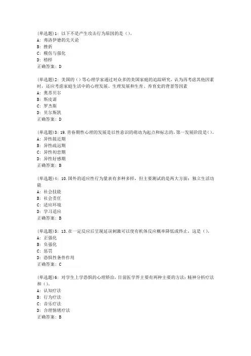 东师学校心理学20秋在线作业2答案_06275