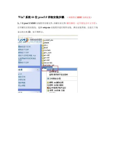 Win7系统64位proe5.0详细安装步骤