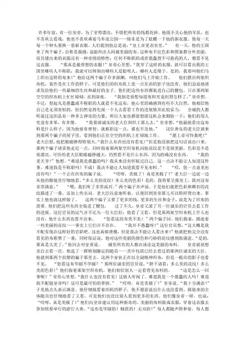 安徒生《皇帝的新装》原文阅读