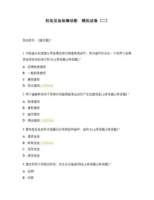 机电设备故障诊断 模拟试卷(二)