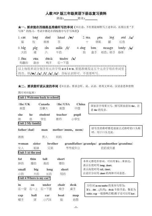 最新人教PEP版三年级英语下册总复习资料