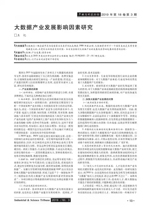 大数据产业发展影响因素研究