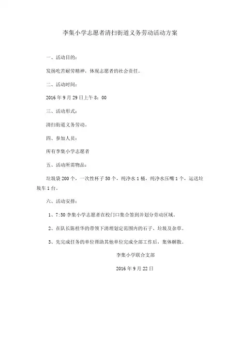 2016年打扫街道