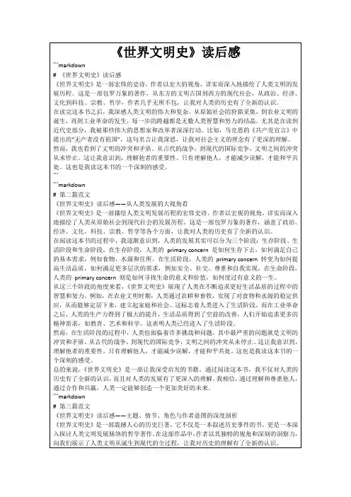 《世界文明史》读后感