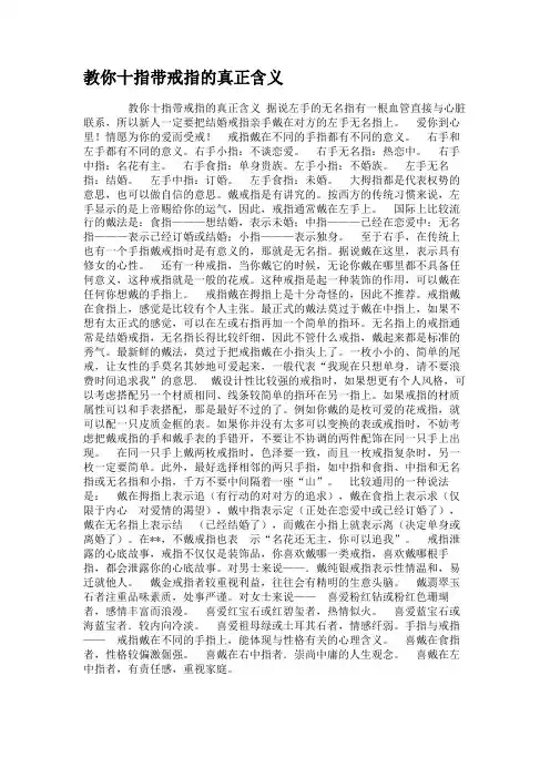 教你十指带戒指的真正含义