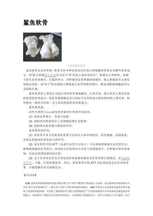 鲨鱼软骨