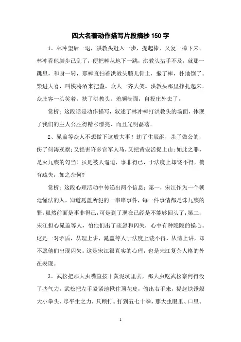 四大名著动作描写片段摘抄150字