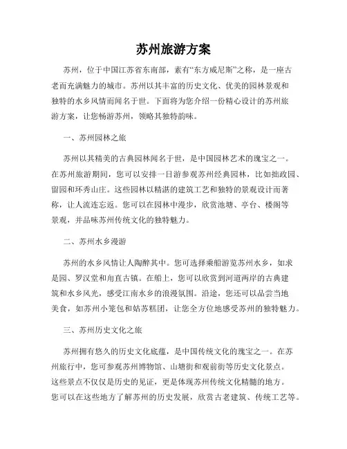 苏州旅游方案