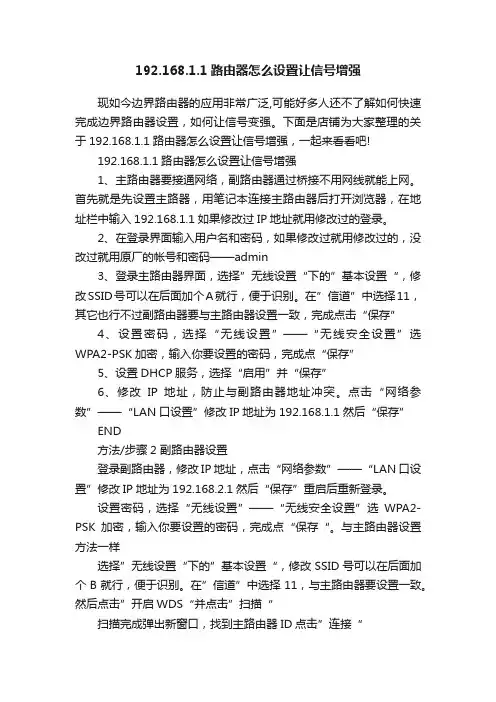 192.168.1.1路由器怎么设置让信号增强