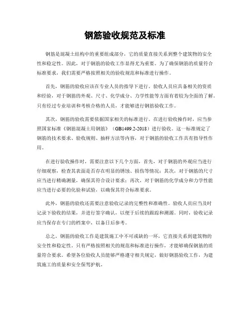 钢筋验收规范及标准