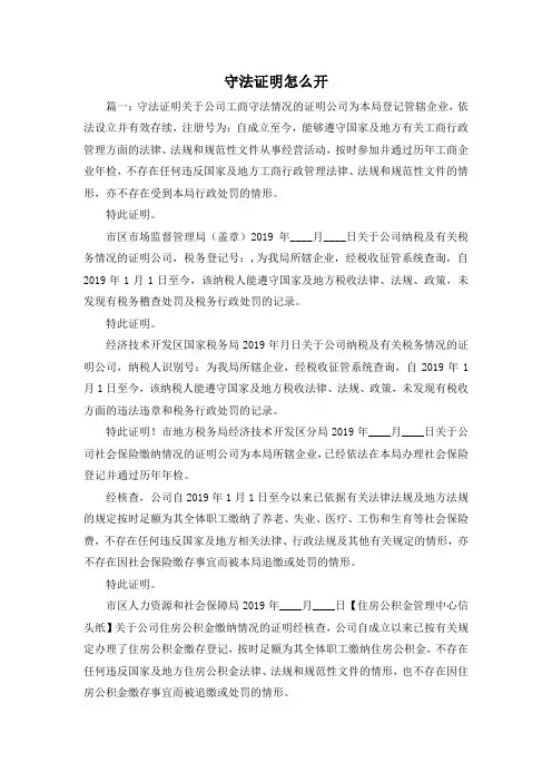 最新-守法证明怎么开 精品