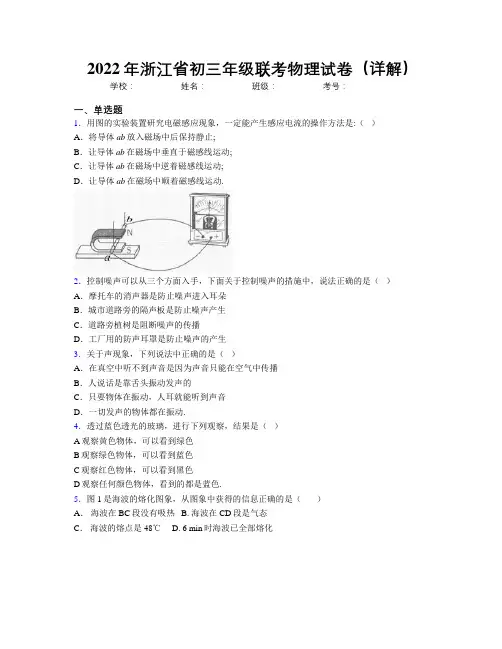 2022年浙江省初三年级联考物理试卷(详解)