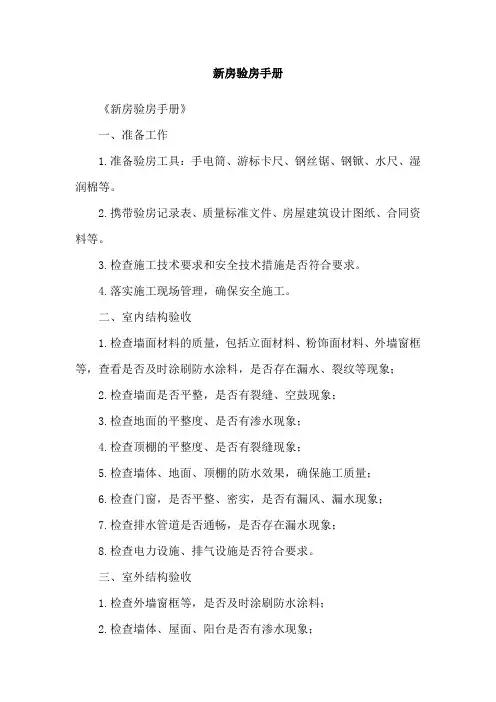 新房验房手册