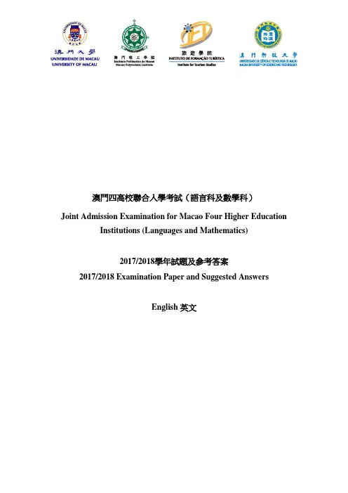 20172018年澳门四高校联合入学考试试题及建议答案-英文