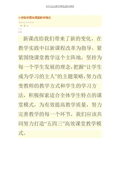 小学数学高效课堂教学模式