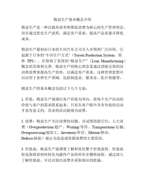 精益生产基本概念介绍