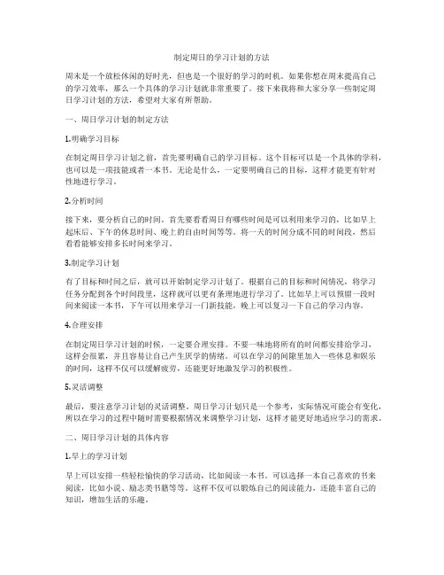 制定周日的学习计划的方法
