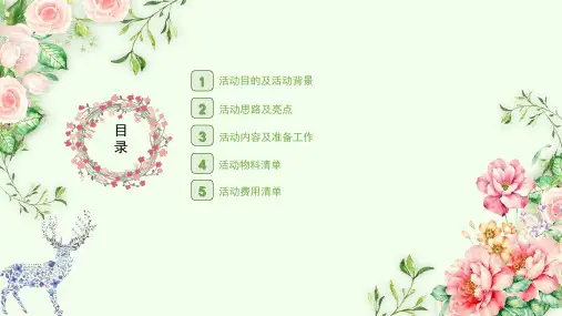 绿色自己动手DIY花艺活制作动策划培训讲授内容PPT演示