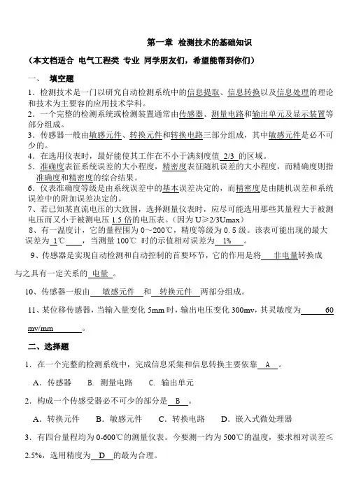自动检测与转换技术题库(含答案)